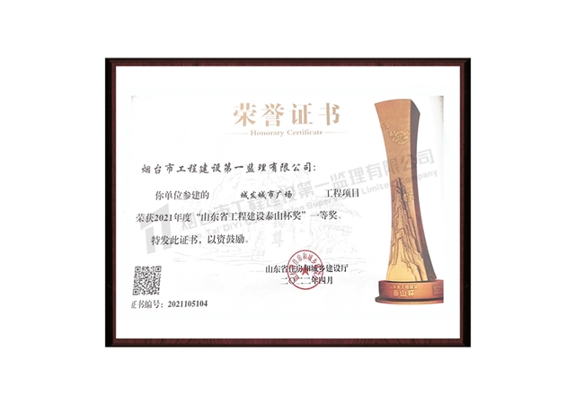 2021年度“山东省工程建设泰山杯奖”一等奖 城发城市广场