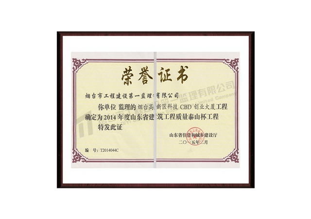 烟台市高新区科技CBD创业大厦
