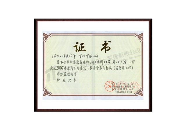 烟台安国特