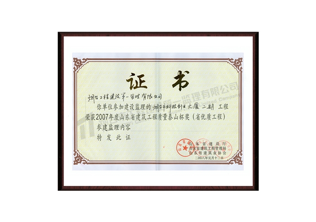 烟台市科技创业大厦二期