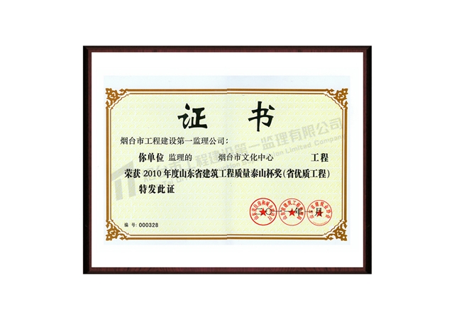 烟台市文化中心