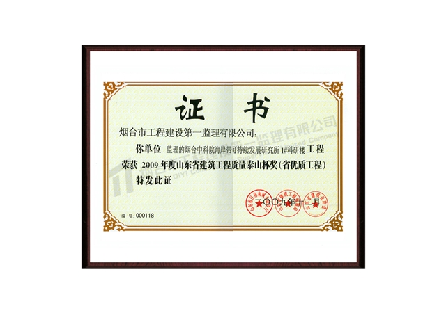 烟台中科院海岸带可持续发展研究所