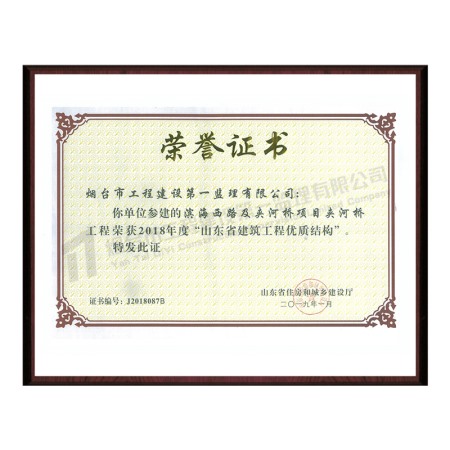 2018年山东省优质工程——滨海西路及夹河桥