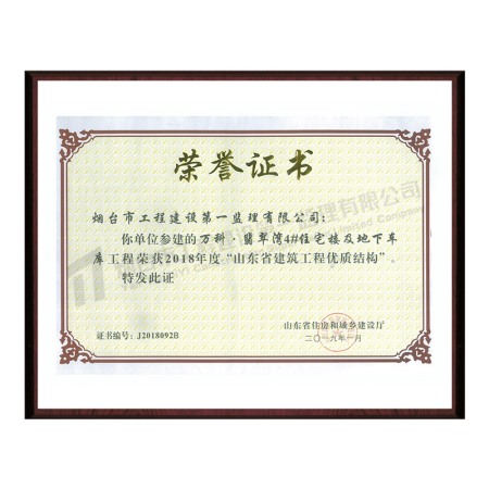 2018年山东省优质工程——翡翠湾