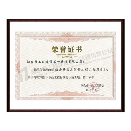 滨海西路及夹河桥工程二标段-2016年度烟台市市政工程标准化示范工地