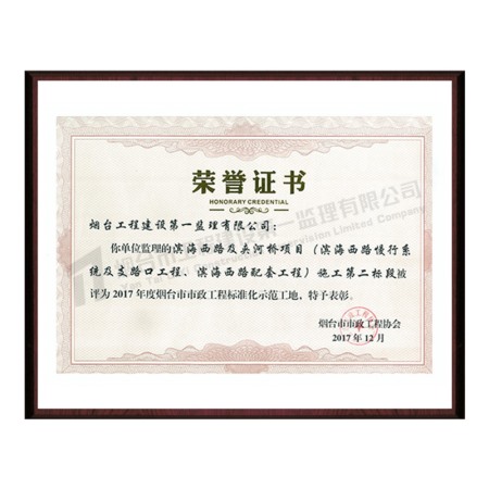 滨海西路及夹河桥项目（滨海西路慢行系统及支路口工程、滨海西路配套工程）施工第二标段-2017年度烟台市市政工程标准化示范工地