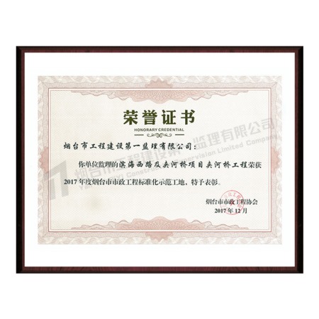 滨海西路及夹河桥项目夹河桥工程-2017年度烟台市市政工程标准化示范工地