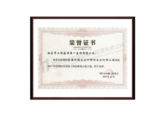 滨海西路及夹河桥项目夹河桥工程-2017年度烟台市市政工程标准化示范工地