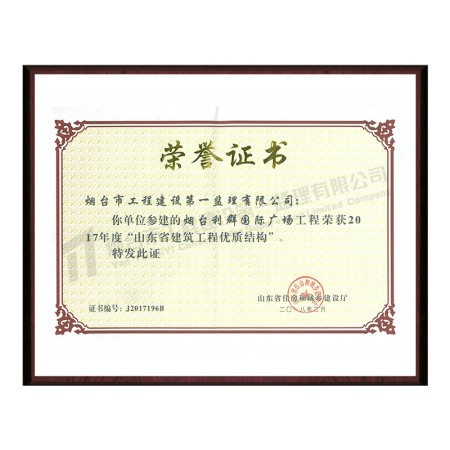 利群国际广场-2017年度山东省建筑工程优质结构