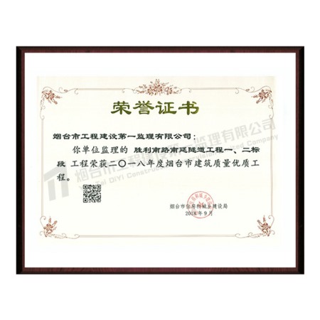 胜利南路南延隧道一、二标段-2018年度烟台市建筑质量优质工程