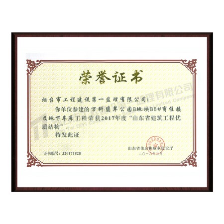 万科翡翠公园B地块-2017年度山东省建筑工程优质结构
