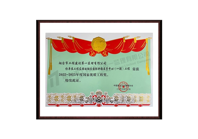 烟台国际肿瘤医学中心