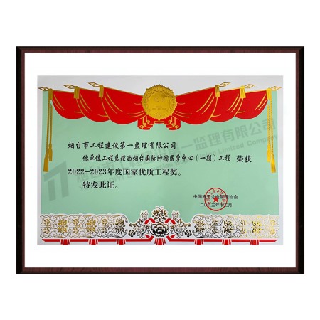 烟台国际肿瘤医学中心