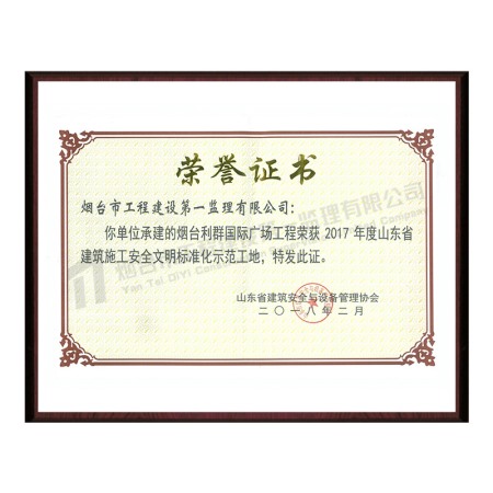 利群广场-山东省建筑施工安全文明标准化示范工地