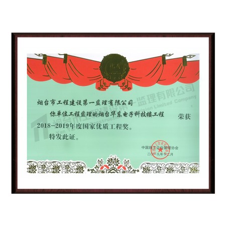 烟台华东电子科技楼