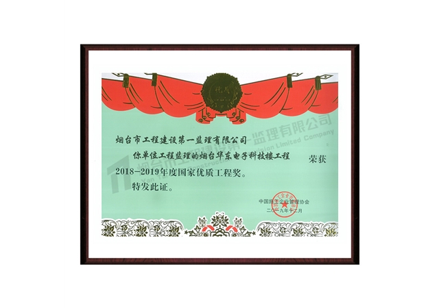 烟台华东电子科技楼