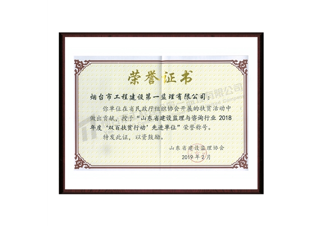 2018双百扶贫企业