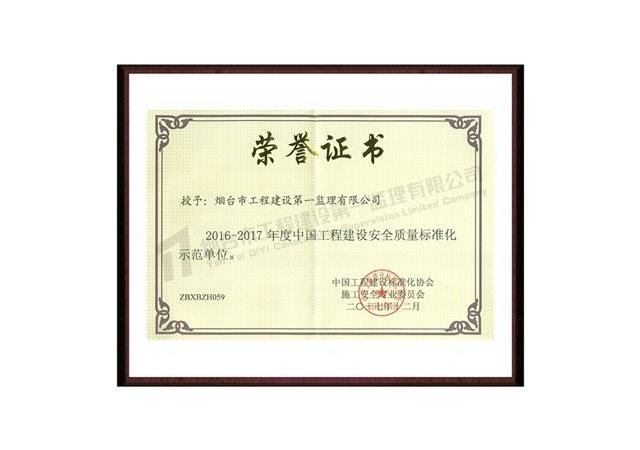 2016-2017质量标准单位