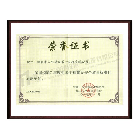 2016-2017质量标准单位