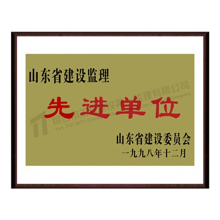 1998年先进企业
