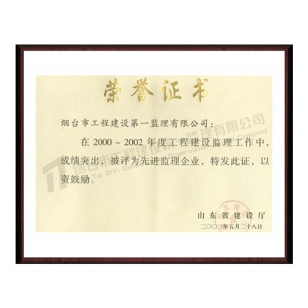 2000-2002先进企业