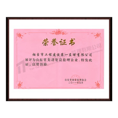 2011先进监理企业