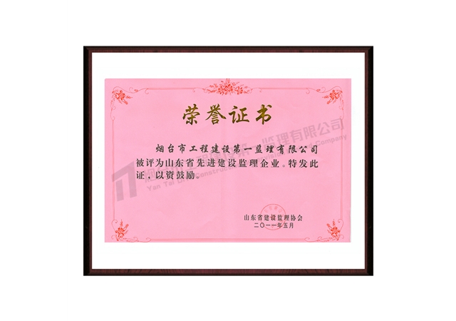 2011先进监理企业