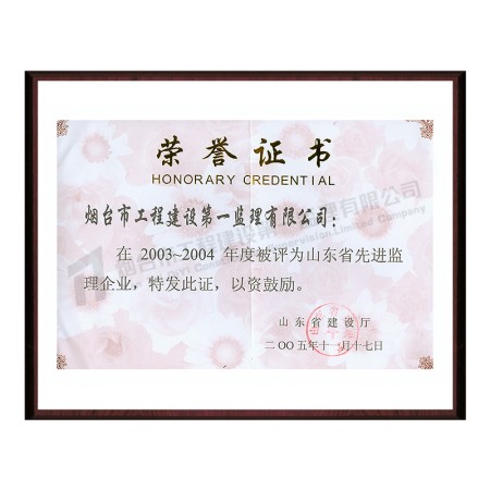 2003-2004先进企业