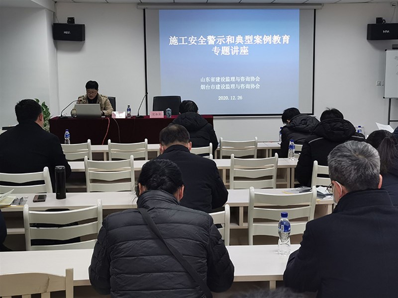 烟台市建设监理与咨询协会安全知识讲座圆满举行