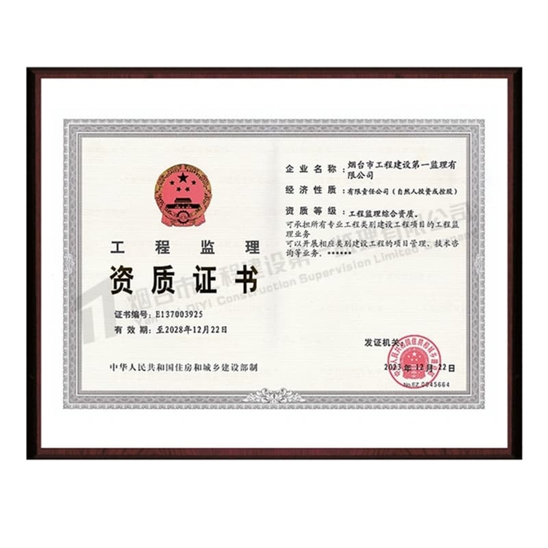 工程监理资质证书