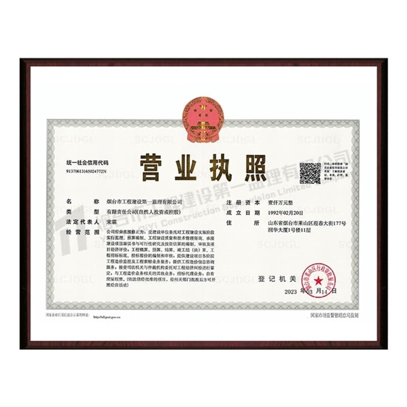 营业执照