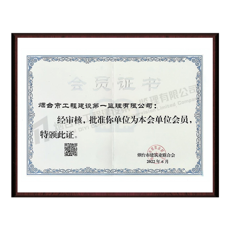 烟台市建筑业联合会单位会员